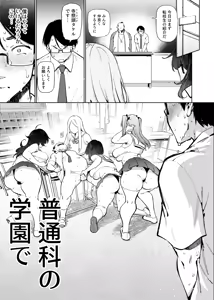 Page 124 of Kenritsu Gakuen Futsuuka no Nichijou - preview thumbnail