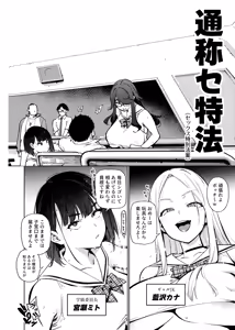 Page 67 of Kenritsu Gakuen Futsuuka no Nichijou - preview thumbnail