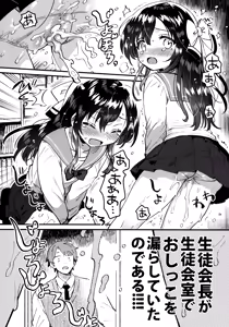 Page 3 of Oshikko Morashi Seito Kaichou - preview thumbnail