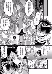 Page 13 of Kuso Zako Yuusha-Sama to Mahoutsukai-san | 废柴勇者大人与魔法师小姐 - preview thumbnail