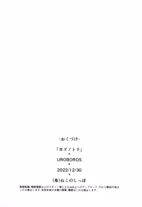 Page 21 of Kagonotori - preview thumbnail