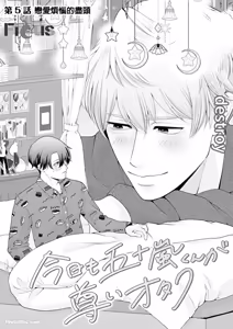 Page 110 of Kyou mo Igarashi-kun ga Toutoi Otaku︱今天也以五十岚至上的阿宅 - preview thumbnail