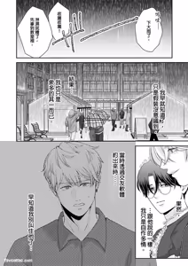 Page 117 of Kyou mo Igarashi-kun ga Toutoi Otaku︱今天也以五十岚至上的阿宅 - preview thumbnail