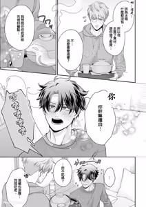 Page 126 of Kyou mo Igarashi-kun ga Toutoi Otaku︱今天也以五十岚至上的阿宅 - preview thumbnail