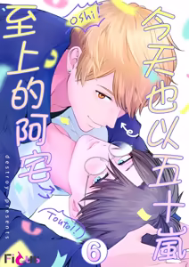 Page 136 of Kyou mo Igarashi-kun ga Toutoi Otaku︱今天也以五十岚至上的阿宅 - preview thumbnail
