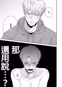 Page 145 of Kyou mo Igarashi-kun ga Toutoi Otaku︱今天也以五十岚至上的阿宅 - preview thumbnail