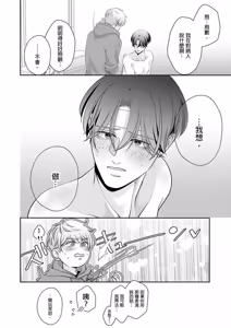 Page 152 of Kyou mo Igarashi-kun ga Toutoi Otaku︱今天也以五十岚至上的阿宅 - preview thumbnail