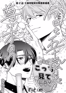 Page 32 of Kyou mo Igarashi-kun ga Toutoi Otaku︱今天也以五十岚至上的阿宅 - preview thumbnail