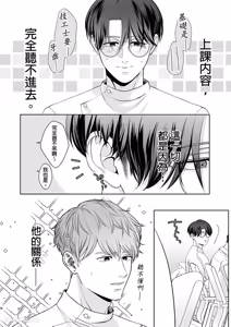 Page 33 of Kyou mo Igarashi-kun ga Toutoi Otaku︱今天也以五十岚至上的阿宅 - preview thumbnail