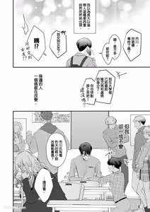 Page 4 of Kyou mo Igarashi-kun ga Toutoi Otaku︱今天也以五十岚至上的阿宅 - preview thumbnail