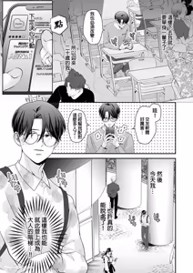 Page 5 of Kyou mo Igarashi-kun ga Toutoi Otaku︱今天也以五十岚至上的阿宅 - preview thumbnail