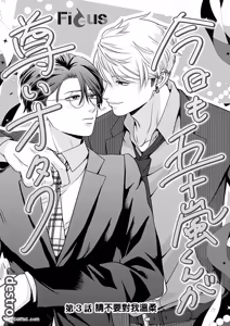 Page 58 of Kyou mo Igarashi-kun ga Toutoi Otaku︱今天也以五十岚至上的阿宅 - preview thumbnail