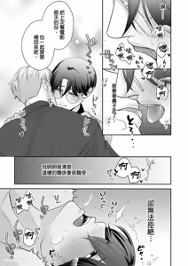 Page 72 of Kyou mo Igarashi-kun ga Toutoi Otaku︱今天也以五十岚至上的阿宅 - preview thumbnail