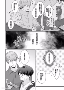 Page 8 of Kyou mo Igarashi-kun ga Toutoi Otaku︱今天也以五十岚至上的阿宅 - preview thumbnail