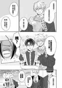Page 92 of Kyou mo Igarashi-kun ga Toutoi Otaku︱今天也以五十岚至上的阿宅 - preview thumbnail
