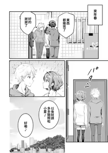 Page 40 of Kounai ichi no Bishounen to xxx Shita Hanashi 4 - preview thumbnail
