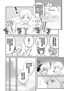 Page 8 of Kounai ichi no Bishounen to xxx Shita Hanashi 4 - preview thumbnail