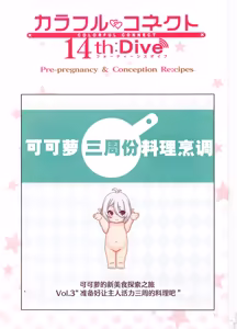 Page 2 of Colorful Connect 14th:Dive - preview thumbnail