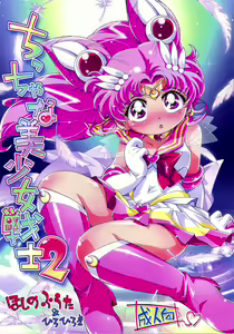 Chiccha na Bishoujo Senshi 2 - hentai manga cover image