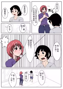 Page 4 of 我的妈妈正在和朋友做爱 - preview thumbnail