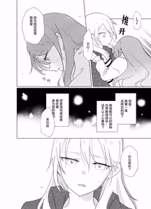 Page 17 of Tachi tte itteta yo ne? - Moto kano ga konna ni kawaii nante kiitenai - 2 - preview thumbnail