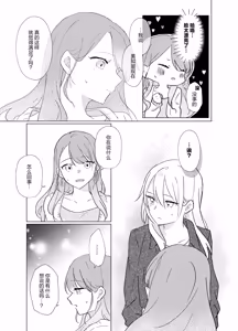 Page 18 of Tachi tte itteta yo ne? - Moto kano ga konna ni kawaii nante kiitenai - 2 - preview thumbnail
