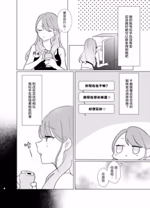 Page 3 of Tachi tte itteta yo ne? - Moto kano ga konna ni kawaii nante kiitenai - 2 - preview thumbnail