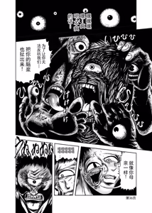 Page 35 of 色情猎奇！女忍者血烟忍法帖 - preview thumbnail