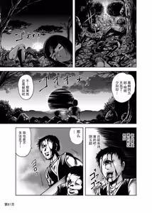 Page 77 of 色情猎奇！女忍者血烟忍法帖 - preview thumbnail