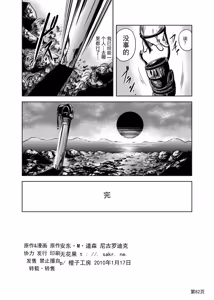 Page 78 of 色情猎奇！女忍者血烟忍法帖 - preview thumbnail