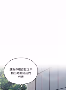 Page 1037 of 在大企业当废柴 | 在大企業當廢柴 1-69 (decensored) - preview thumbnail