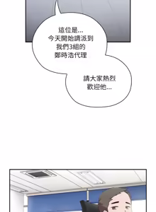 Page 11 of 在大企业当废柴 | 在大企業當廢柴 1-69 (decensored) - preview thumbnail