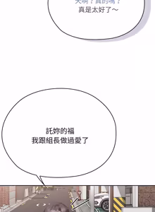Page 1160 of 在大企业当废柴 | 在大企業當廢柴 1-69 (decensored) - preview thumbnail