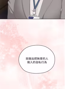 Page 1178 of 在大企业当废柴 | 在大企業當廢柴 1-69 (decensored) - preview thumbnail