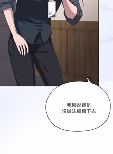 Page 1196 of 在大企业当废柴 | 在大企業當廢柴 1-69 (decensored) - preview thumbnail
