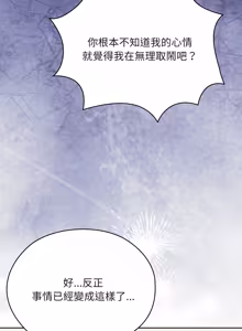 Page 1197 of 在大企业当废柴 | 在大企業當廢柴 1-69 (decensored) - preview thumbnail