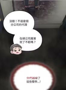 Page 135 of 在大企业当废柴 | 在大企業當廢柴 1-69 (decensored) - preview thumbnail