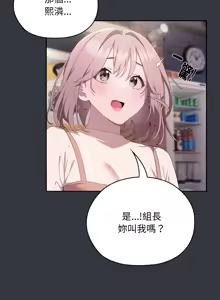 Page 161 of 在大企业当废柴 | 在大企業當廢柴 1-69 (decensored) - preview thumbnail