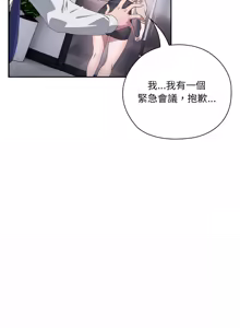 Page 17 of 在大企业当废柴 | 在大企業當廢柴 1-69 (decensored) - preview thumbnail