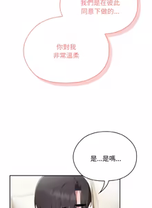 Page 173 of 在大企业当废柴 | 在大企業當廢柴 1-69 (decensored) - preview thumbnail