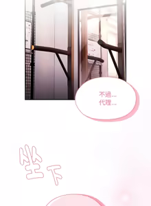 Page 233 of 在大企业当废柴 | 在大企業當廢柴 1-69 (decensored) - preview thumbnail