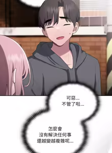 Page 280 of 在大企业当废柴 | 在大企業當廢柴 1-69 (decensored) - preview thumbnail