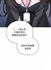 Page 371 of 在大企业当废柴 | 在大企業當廢柴 1-69 (decensored) - preview thumbnail