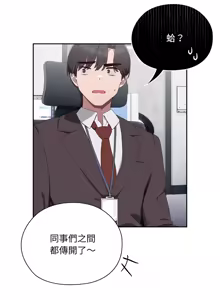 Page 40 of 在大企业当废柴 | 在大企業當廢柴 1-69 (decensored) - preview thumbnail