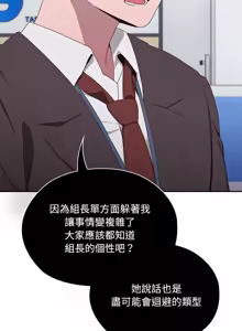 Page 44 of 在大企业当废柴 | 在大企業當廢柴 1-69 (decensored) - preview thumbnail