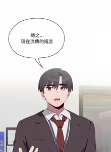 Page 47 of 在大企业当废柴 | 在大企業當廢柴 1-69 (decensored) - preview thumbnail