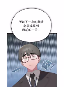 Page 519 of 在大企业当废柴 | 在大企業當廢柴 1-69 (decensored) - preview thumbnail