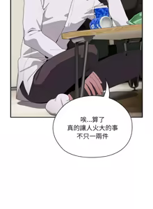Page 72 of 在大企业当废柴 | 在大企業當廢柴 1-69 (decensored) - preview thumbnail