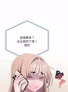 Page 755 of 在大企业当废柴 | 在大企業當廢柴 1-69 (decensored) - preview thumbnail