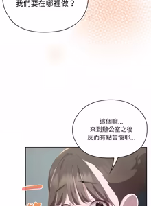 Page 857 of 在大企业当废柴 | 在大企業當廢柴 1-69 (decensored) - preview thumbnail
